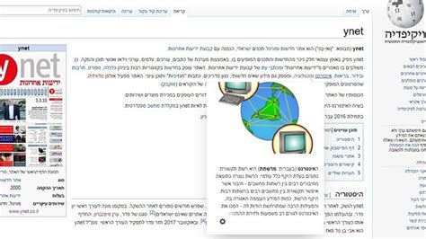 ynet ויקיפדיה|ויקיפדיה .
